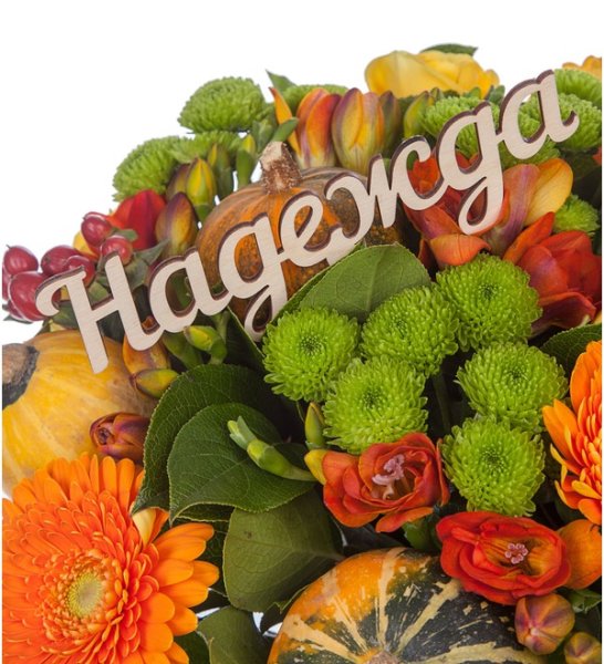 С юбилеем Надежда букет