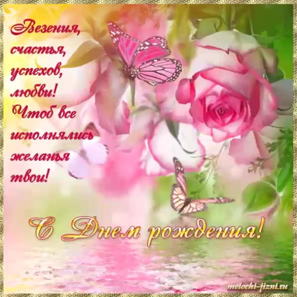 С днём рождения живые цветы пожелания
