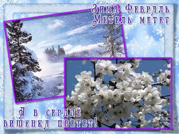 Открытка ждем весну