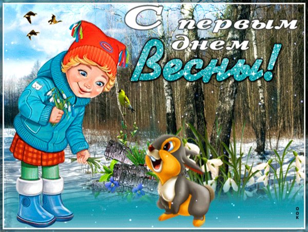 Открытки с весной