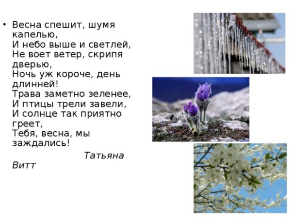 Весна не спешит