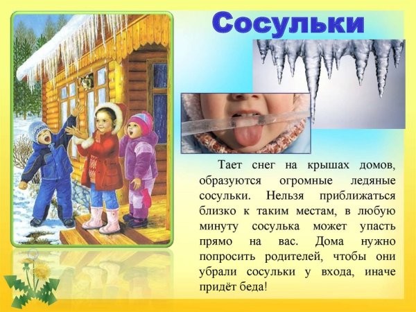 Весна прекрасная Весна опасная