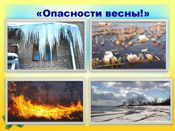 Весна для детей