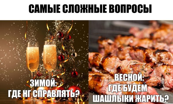 Весна пора шашлыков