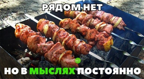 Шашлыком запахло