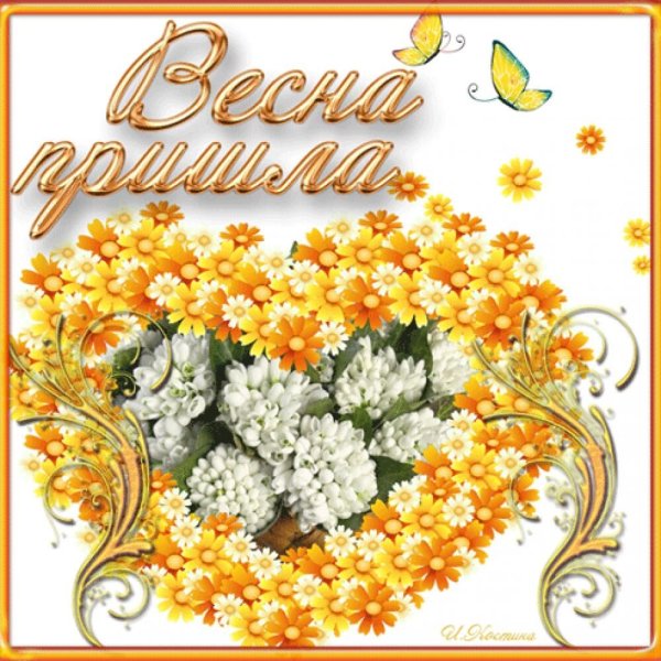 Открытка «Весна»