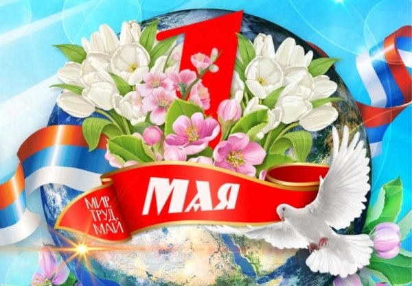 Мир труд май открытки