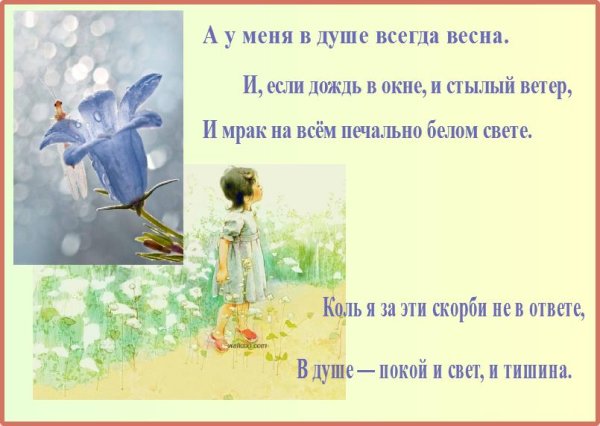 Весна в душе цитаты