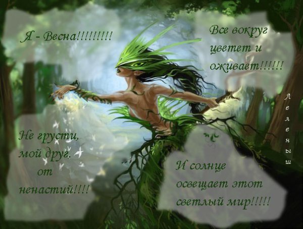 Смешное стихотворение про весну