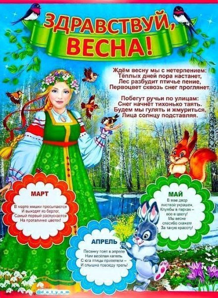 Весенние месяцы