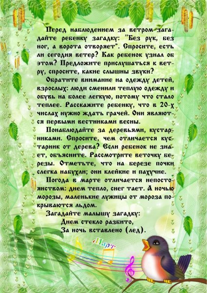 Весенние месяцы для дошкольников