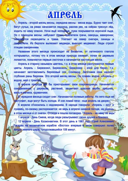 Календарь весны для детского сада