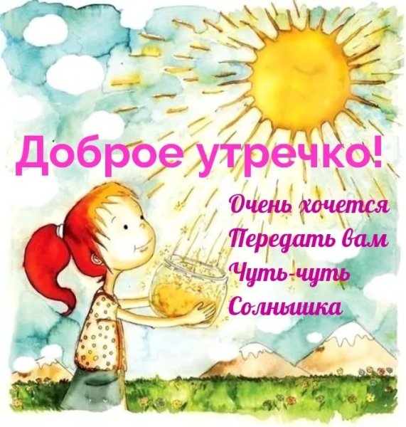 Пожелания с добрым утром маме