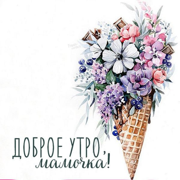 Доброе утро субботы