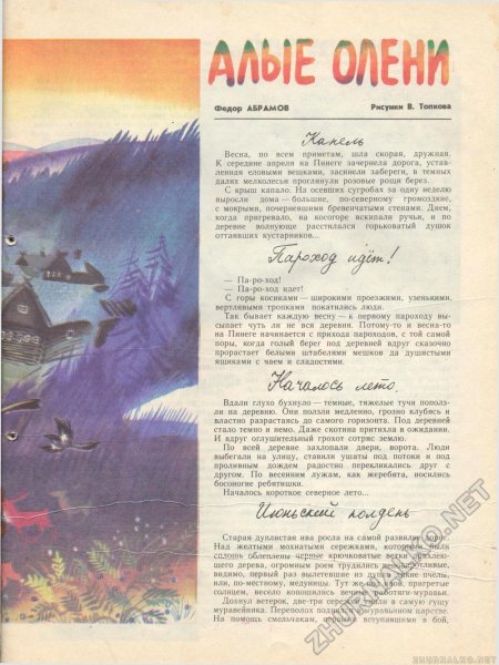 Творчество Абрамова произведения