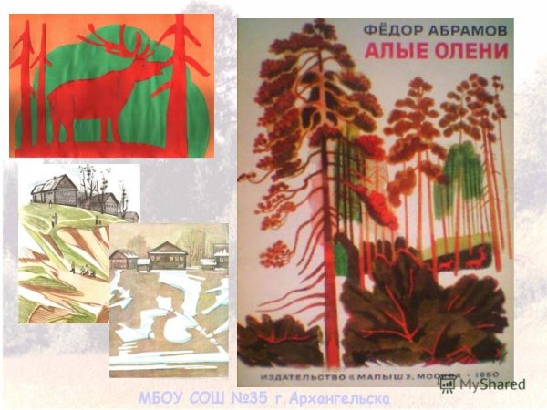 Произведения фёдора Абрамова для детей