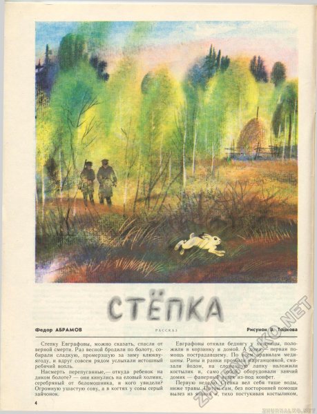 Федор Абрамов на мартовском солнышке