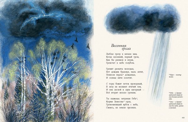 Иллюстрация к стихотворению ф Тютчева