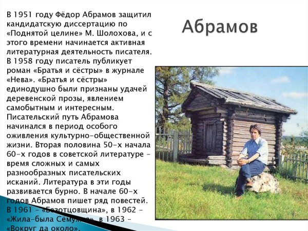 Федор Абрамов зеленая Весна