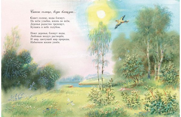 Соколов Микитов одуванчики