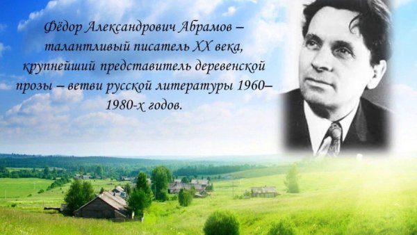 Ф А Абрамов деревянные кони