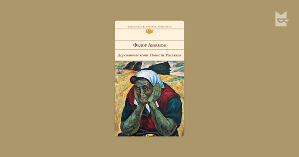 Белов Василий Иванович привычное дело