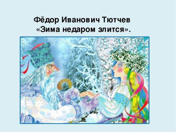 Уж красавицы весны колесница Золотая мчится с горней вышины