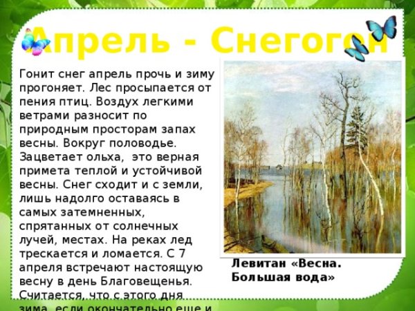 Месяцы весны для дошкольников