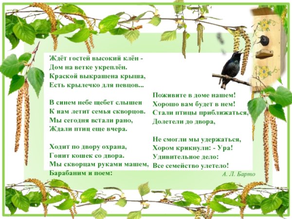 Календарь природы Весна для детей