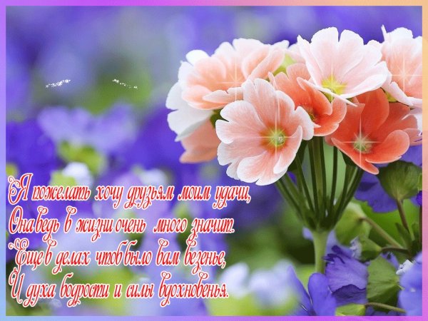 Открытки весеннего настроения