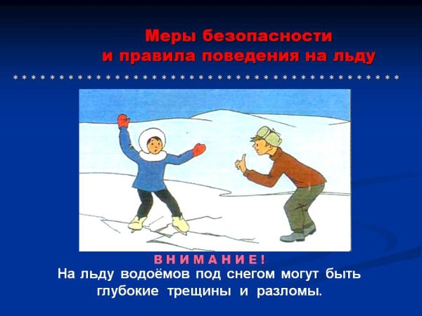 Памятка поведение на водоемах в осенне-зимний период