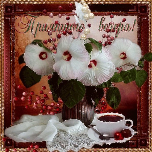 Цветы с пожеланием доброго вечера