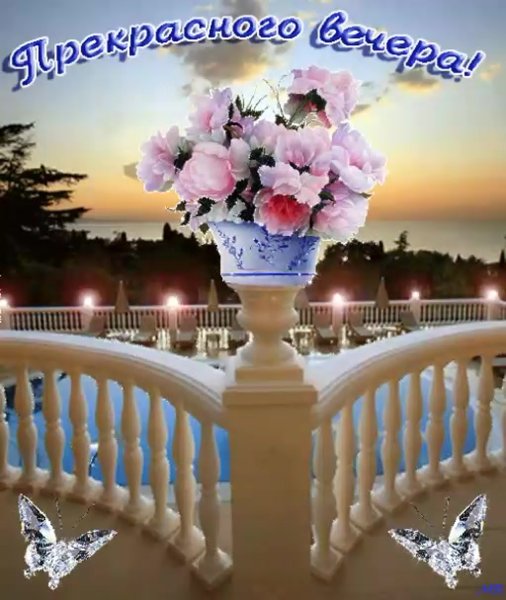 Чудесного летнего вечера