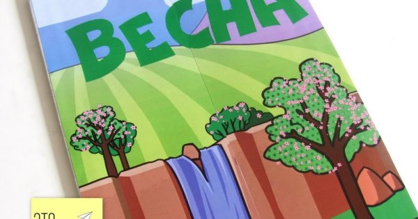 Обложка для лэпбука Весна