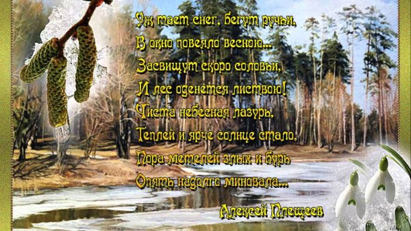 Весна анимация