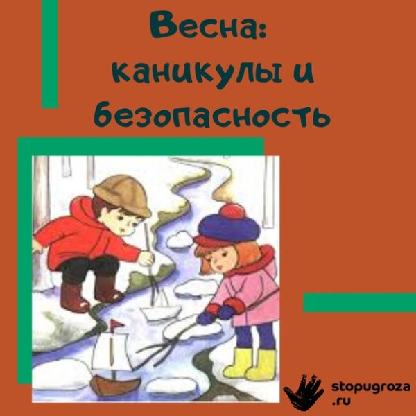 Опасности зимой рисование