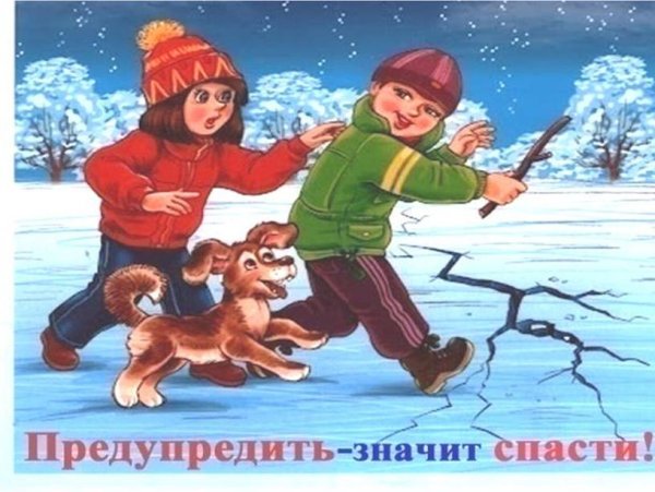 Осторожно гололед