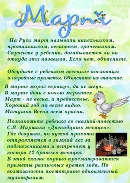 Весна в родительский уголок