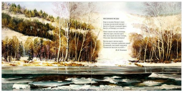 Иллюстрации к стихам о весне