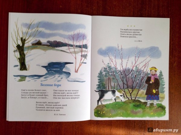 Ф.И.Тютчева. «Ещё в полях Белеет снег…»