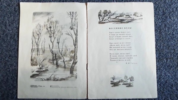 Картина весенние воды Рахманинов