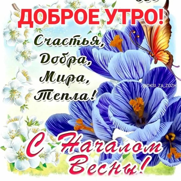 Открытка «Весна»