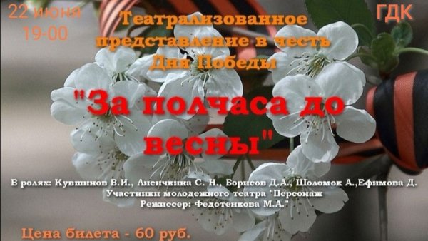 За полчаса до весны песня