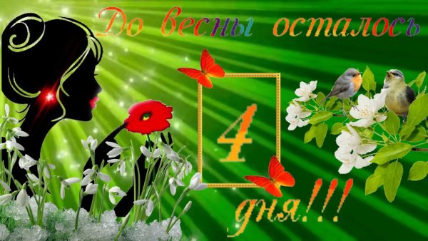 Оттепель Подснежник