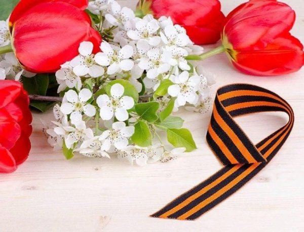 С праздником весны и днем Победы