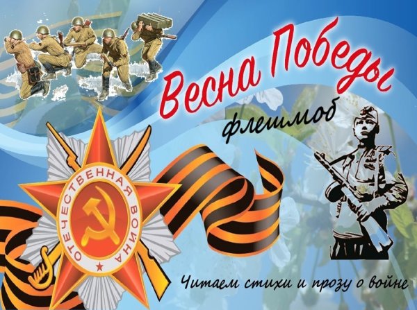 Весна Победы конкурс