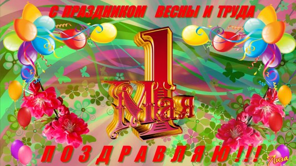 Рисунок на 1 мая