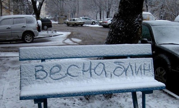 Снег в марте приколы