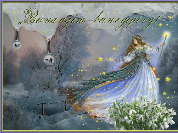 Открытка «Весна»