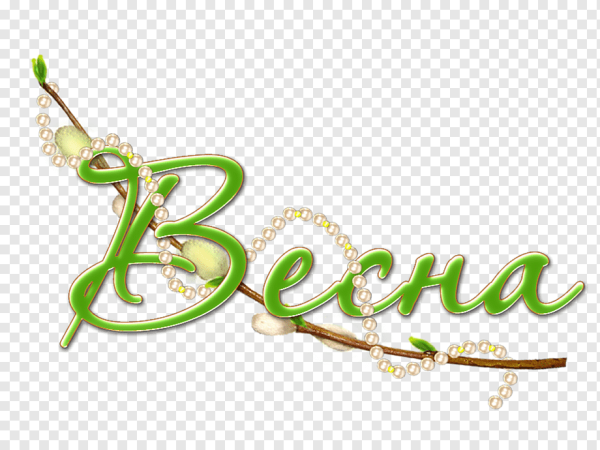Весна надпись